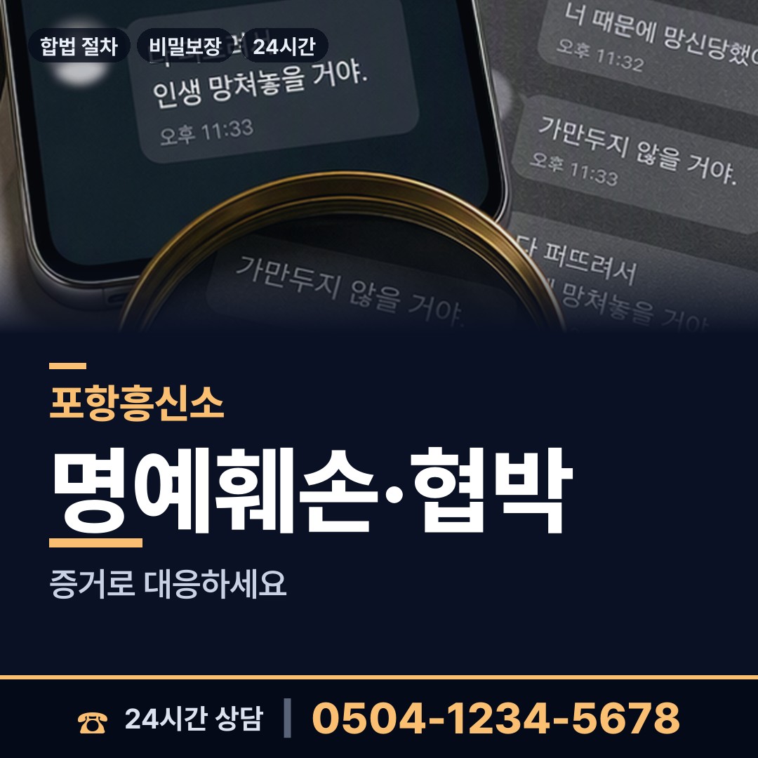 포항 양학동 민간조사사 상담 안내