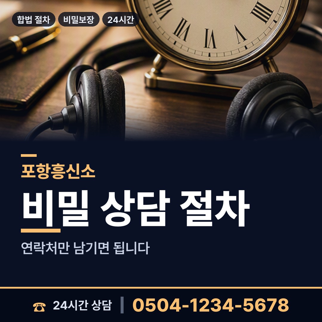 포항 양학동 이혼조사 상담 안내