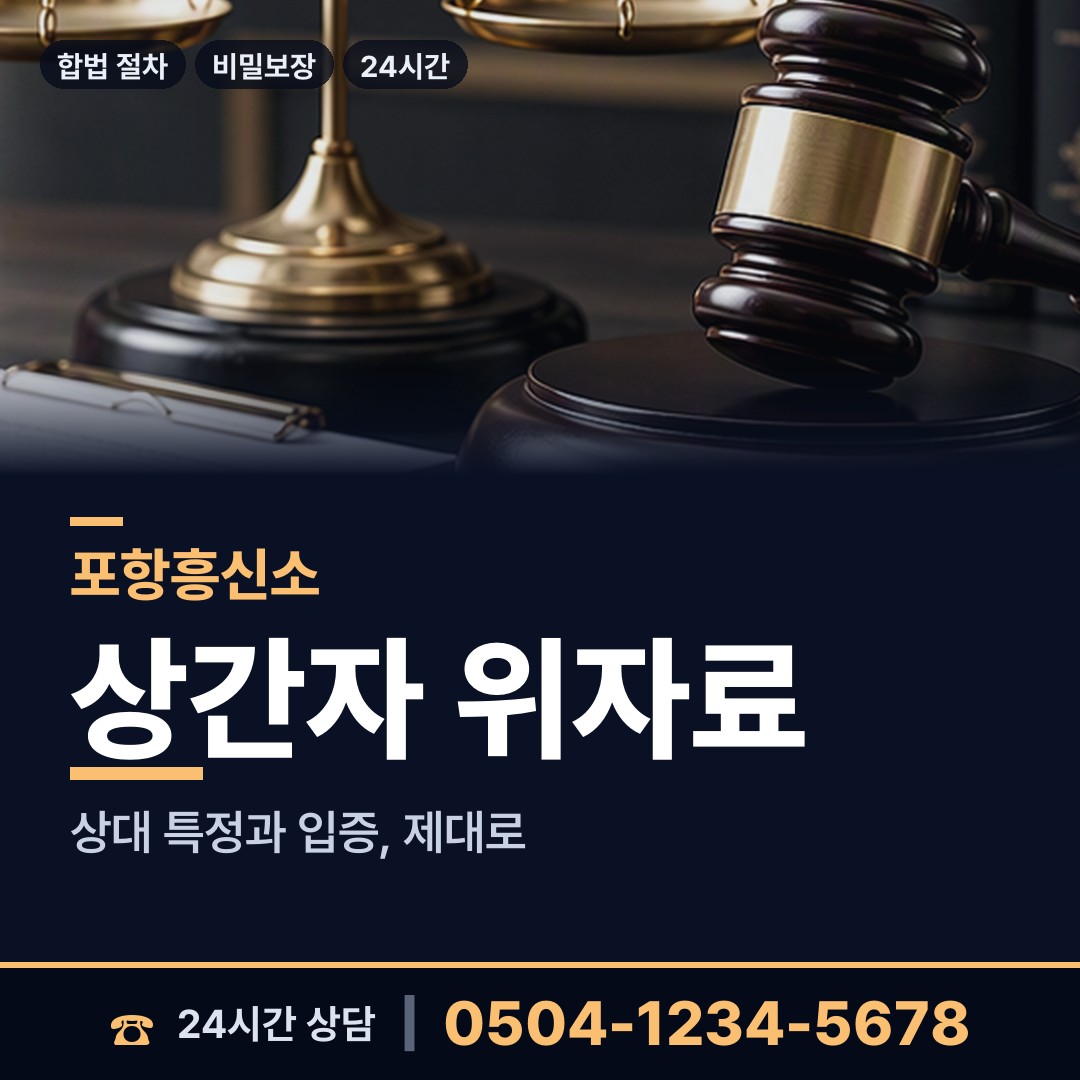 포항 양학동 배우자뒷조사 상담 안내