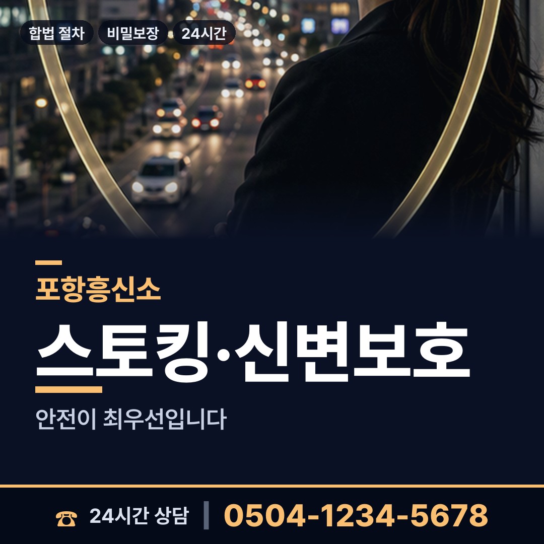 포항 양학동 배우자의심 상담 안내