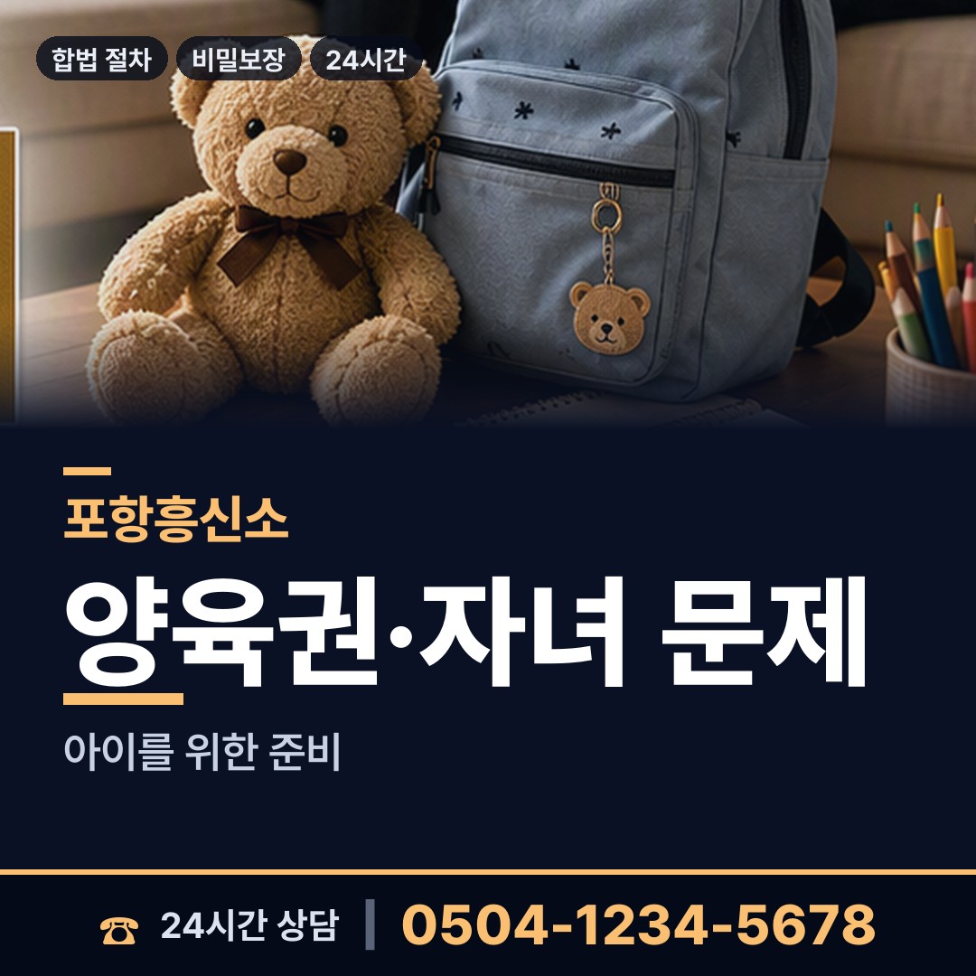 포항 양학동 예비배우자조사 상담 안내